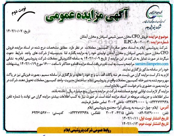 مزایده عمومی فروش CFO مخازن مبین شیمی اسپادان و مخازن آبدانان - نوبت دوم