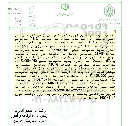 مزایده یکباب مغازه به مساحت 24.84 مترمربع