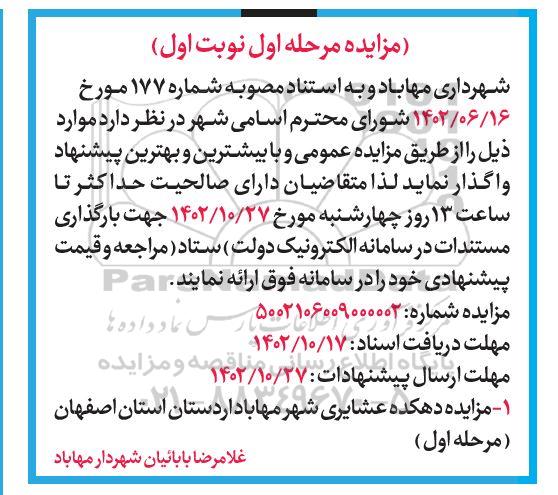 مزایده دهکده عشایری 