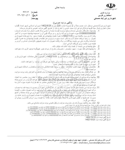مزایده فروش تعداد 6 باب مغازه تجاری