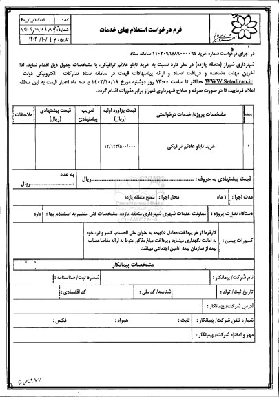 استعلام عملیات خرید ست ورزشی بدنسازی منطقه یازده