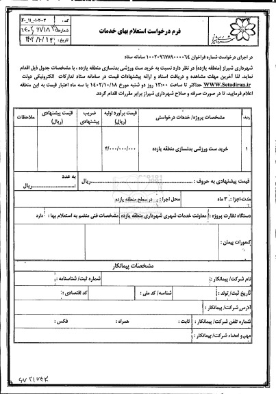 استعلام عملیات نصب تابلو علائم ترافیکی