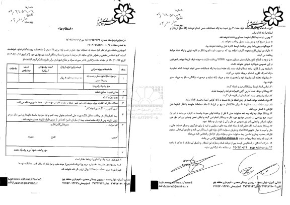مناقصه عملیات تهیه حمل و نصب پایه پرچم 35 متری