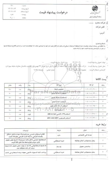 استعلام اسپلیتر 1 به 2...