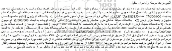 مزایده یکدستگاه تلویزیون 48اینچ سامسونگ و...