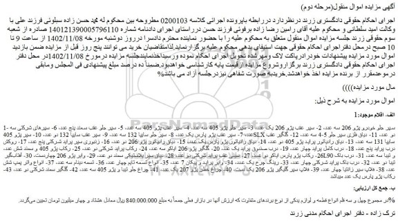 مزایده سپر جلو خودرو پژو 206 سه عدد،و....