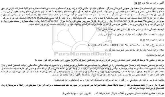 مزایده 30 کارتن آکبند سرویس چینی آکروپال ( ماست خوری )