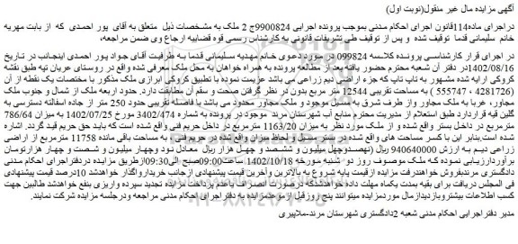 مزایده ملک به مساحت تقریبی 12544 متر مربع