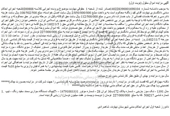 مزایده یک دستگاه سواری سمند 