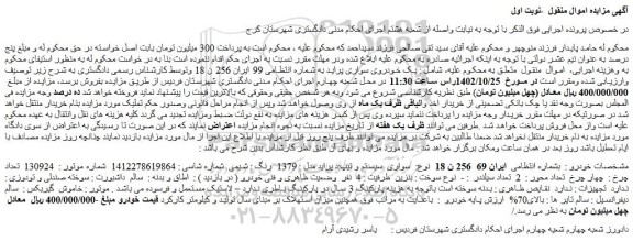 مزایده یک خودروی سواری پراید