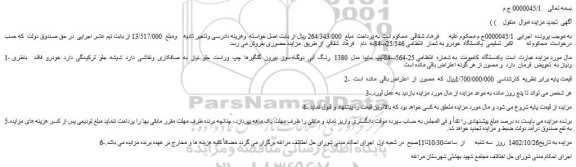 مزایده یکدستگاه  کامیونت