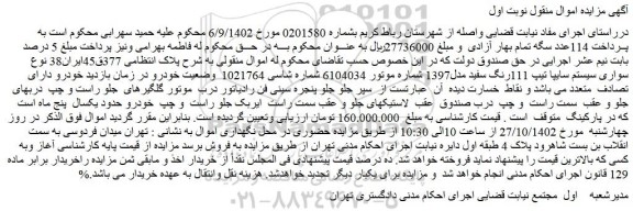 مزایده سواری سیستم سایپا تیپ 111رنگ سفید مدل1397