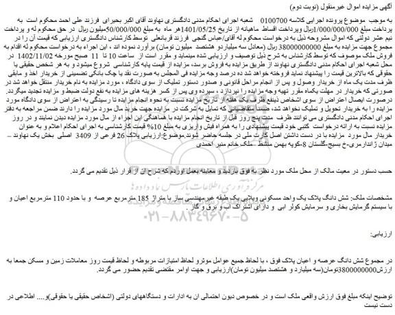مزایده پلاک 26 فرعی از 3409 اصلی بخش یک