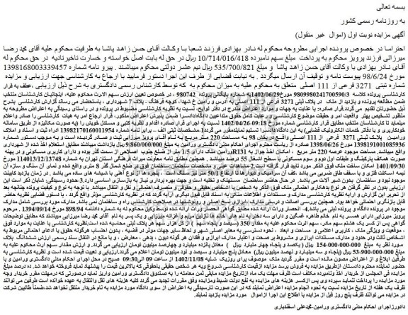 مزایده فروش ملک در پلاک ثبتی 3271 فرعی از 111 اصلی 