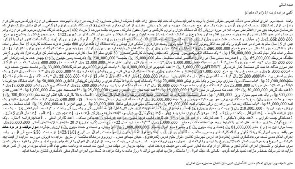 مزایده یک دستگاه الکتروکمپرسور پیستونی تک سیلندر.....