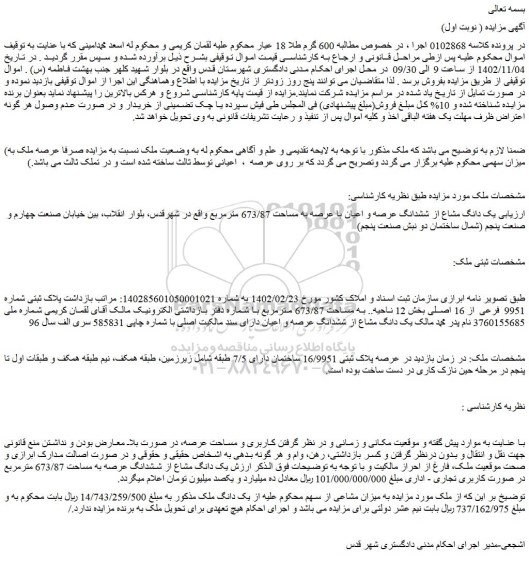 مزایده ملک