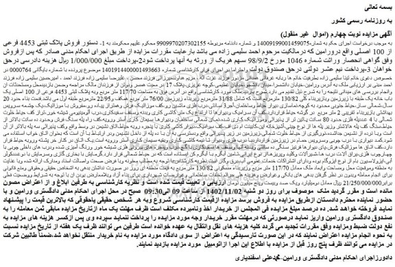 مزایده ملک به مساحت 117/70 متر مربع 