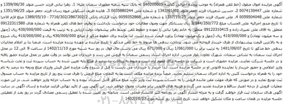 مزایده تلفن همراه