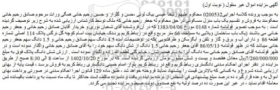 مزایده فروش ملک