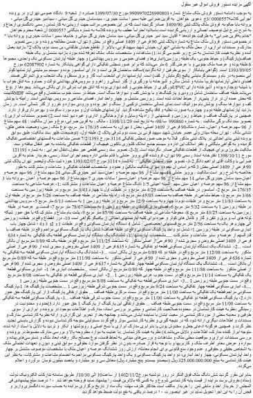 مزایده ملک پلاک ثبتی 3409/90 و آپارتمان