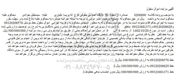 مزایده خط موبایل