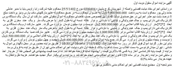 مزایده یک دستگاه پرس کارتن یک تنی