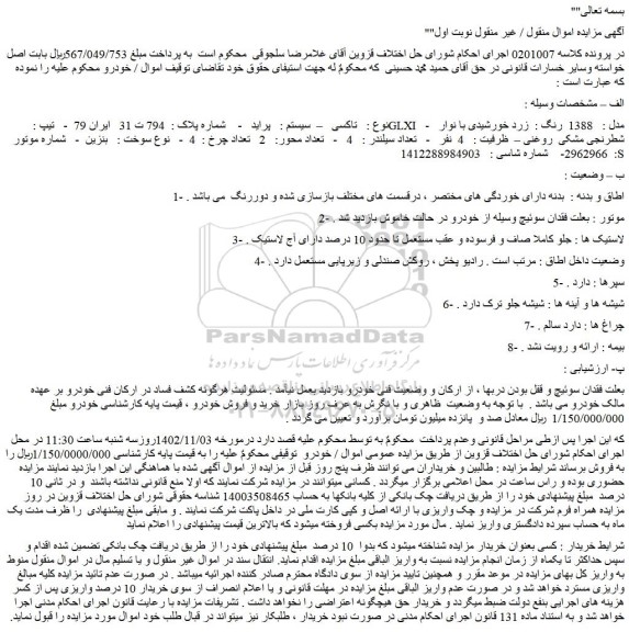 مزایده فروش تاکسی سیستم پراید