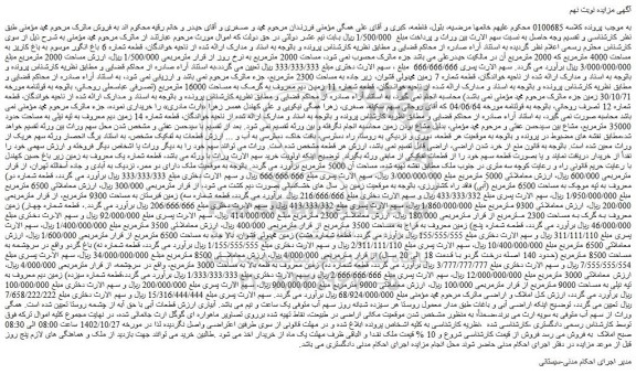 مزایده قطعه شماره 6 باغ انگور موسوم به باغ کاریز به مساحت 4000 مترمربع که 2000 مترمربع