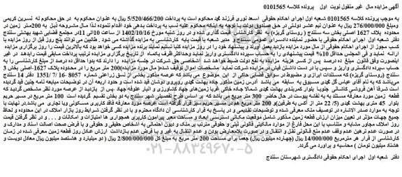 مزایده ملک