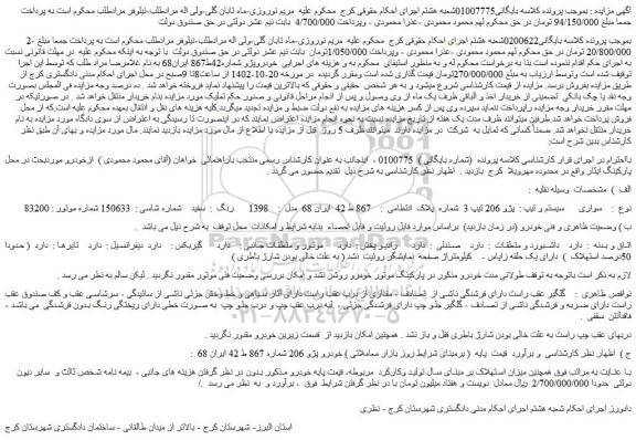 مزایده پژو 206