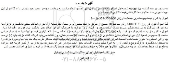مزایده فروش اموال 