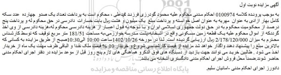 مزایده فروش یک قطعه زمین مسکونی