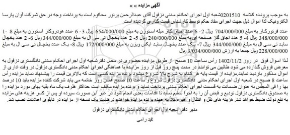 مزایده 8 عدد فرتورکار ....