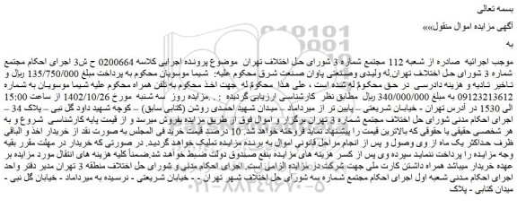 مزایده تلفن همراه