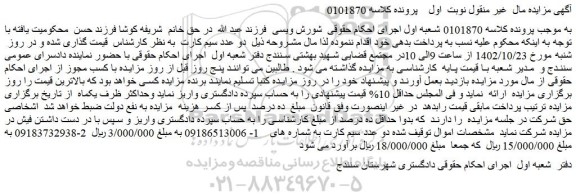 مزایده فروش دو عدد سیم کارت