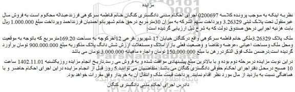 مزایده ملک تحت پلاک ثبتی 3.26329