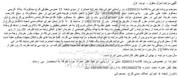 مزایده فروش خط تلفن همراه