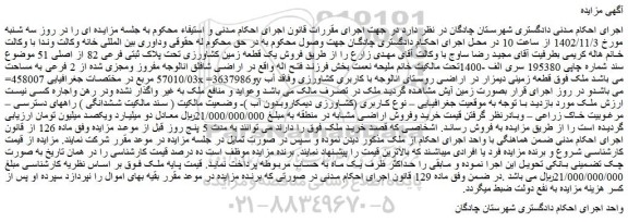 مزایده پلاک ثبتی فرعی 82 از اصلی 51 