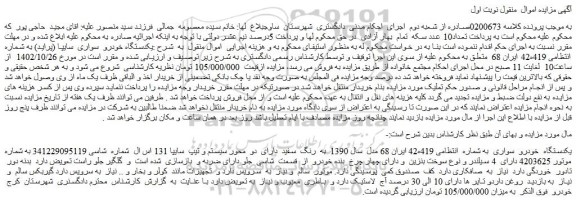 مزایده یکدستگاه خودرو سواری