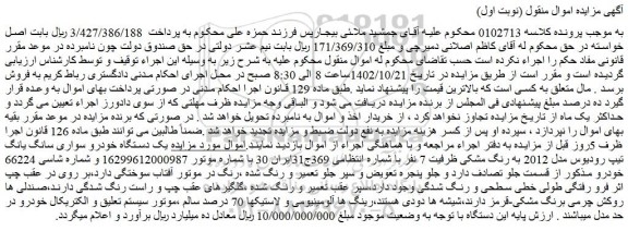 مزایده فروش یک دستگاه خودرو سواری سانگ یانگ تیپ رودیوس مدل 2012 به رنگ مشکی