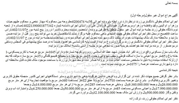 مزایده یک باب منزل مسکونی