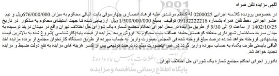 مزایده یک خط سیم کارت تلفن همراه
