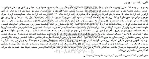 مزایده 355 متر مربع زمین مسکونی