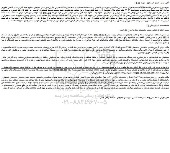 مزایده ششدانگ یک دستگاه آپارتمان به پلاک ثبتی 3961 فرعی از یک اصلی