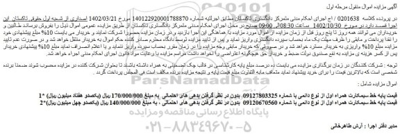 مزایده خط سیمکارت همراه اول