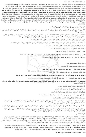 مزایده فروش ملک