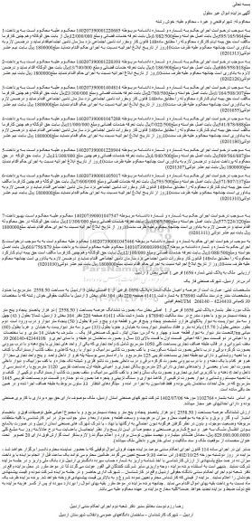 مزایده ملک به مساحت 2558.50  مترمربع 