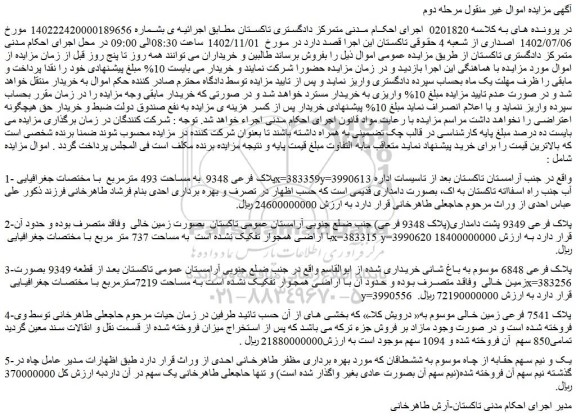مزایده فروش ملک