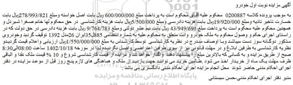 مزایده خودرو وانت