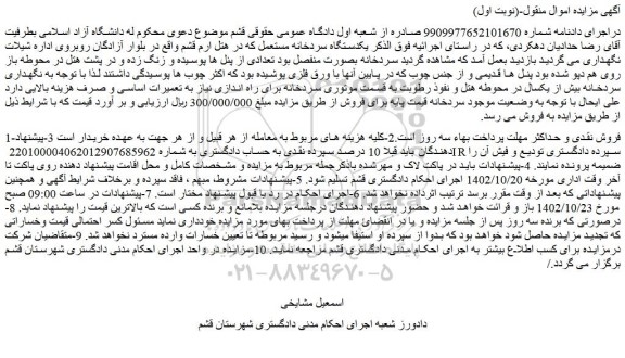 مزایده  یکدستگاه سردخانه مستعمل